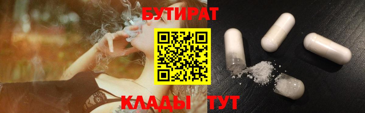 БУТИРАТ 99%  БУТИРАТ  Бугуруслан  Вход с VPN 