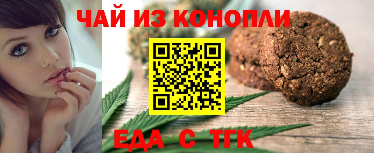 Cannafood конопля Бугуруслан