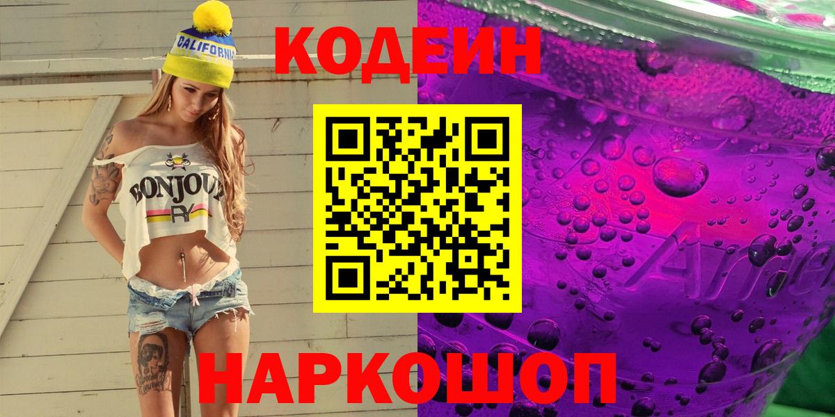 Бугуруслан  Кодеин Purple Drank  Вход с VPN  Codein Purple Drank 